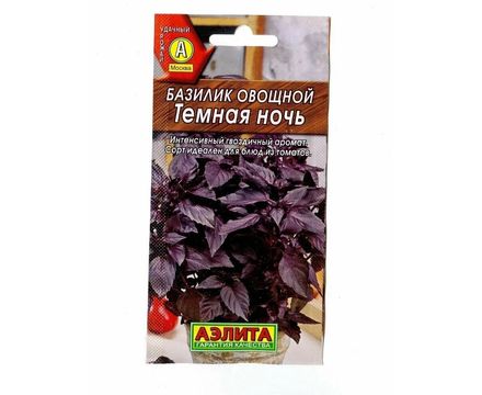 Базилик овощной Темная ночь 0,2г  