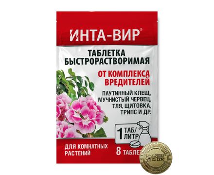 Инсектицид Инта-вир Таблетка от комплекса вредителей на комнатных 1г х 8шт  