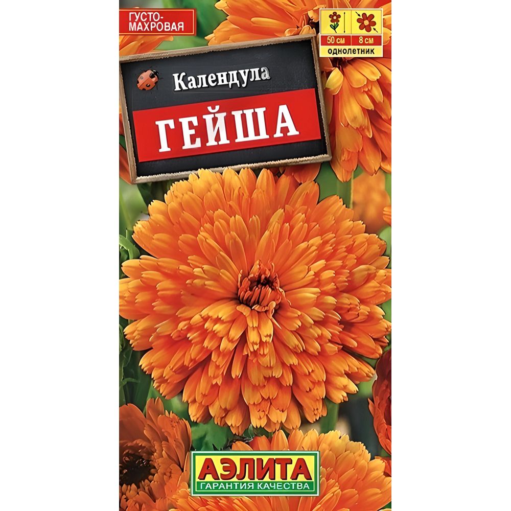Календула Гейша махровая 0,5г