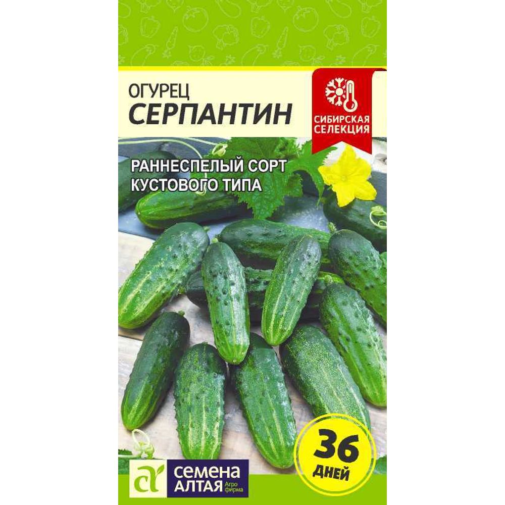 Огурец Серпантин 0,5г Семена Алтая