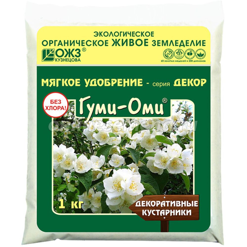 Гуми-Оми Декоративные кустарники 1кг