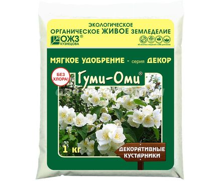 Гуми-Оми Декоративные кустарники 1кг