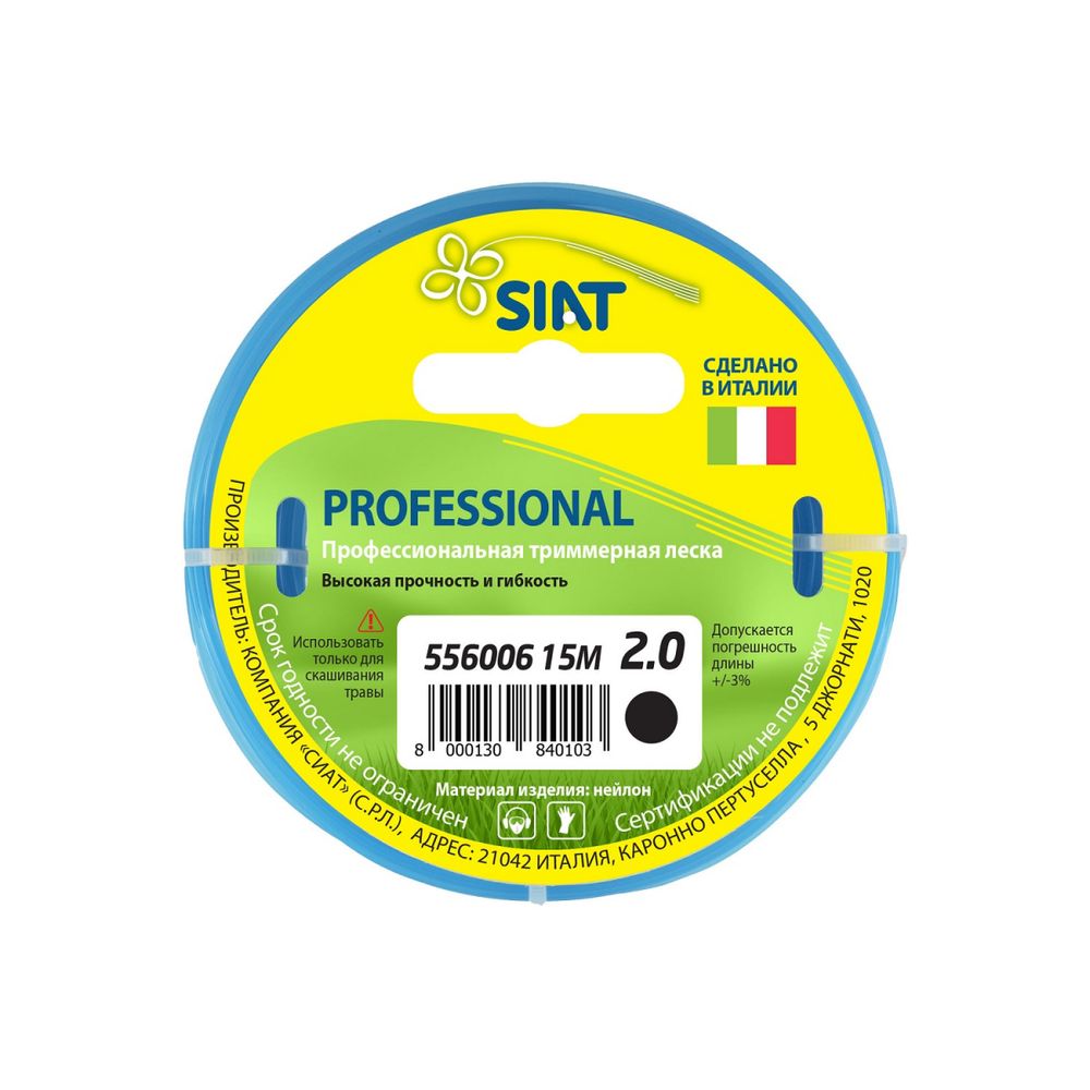 Леска Professional Siat 2.0 Круг 15м