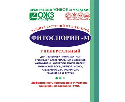 Фитоспорин-М Универсал 200г паста