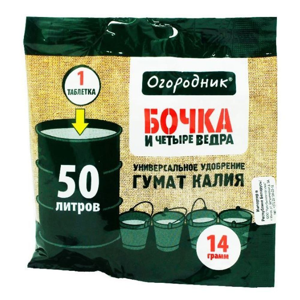 Удобрение сухое Огородник Бочка и четыре ведра органоминеральное водораст таблетка 14г 