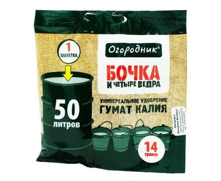 Удобрение сухое Огородник Бочка и четыре ведра органоминеральное водораст таблетка 14г 