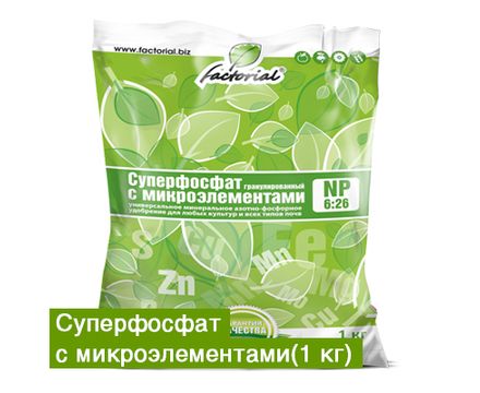 Суперфосфат с микроэлементами 1кг