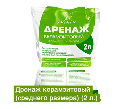 Дренаж керамзитовый 2л Факториал
