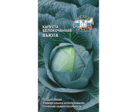 Капуста Б-К Вьюга 0,5г Седек