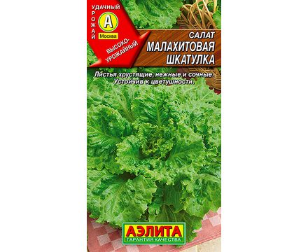 Салат Малахитовая шкатулка листовой 0,5г Аэлита