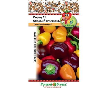 Перец сладкий Трюфелек 8шт Русский Огород
