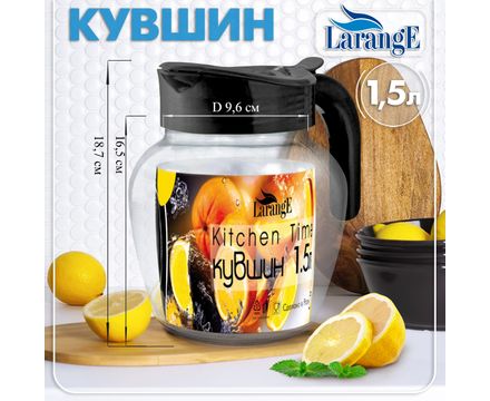 Кувшин 1,5 л Фонарь с крышкой черной