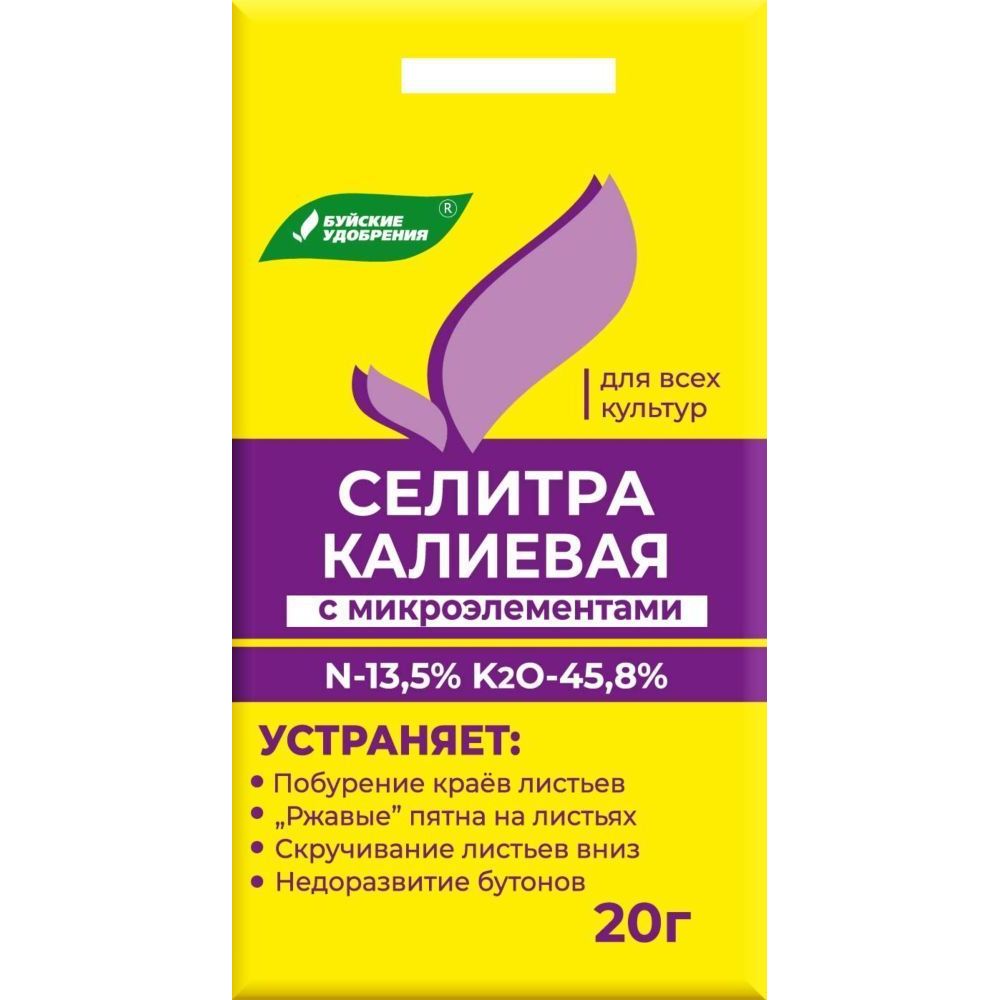 Селитра калиевая 20г 