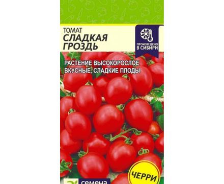 Томат Сладкая Гроздь 0,05 гр Семена Алтая