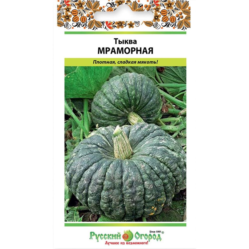 Тыква Мраморная 2г Русский Огород