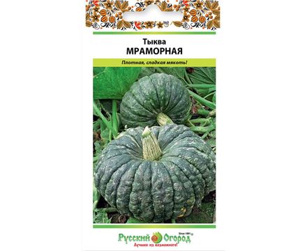 Тыква Мраморная 2г Русский Огород
