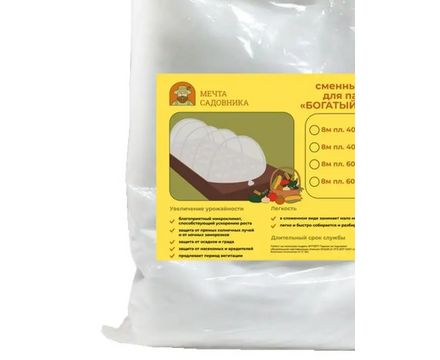 Чехол для парника Богатый урожай 8м 