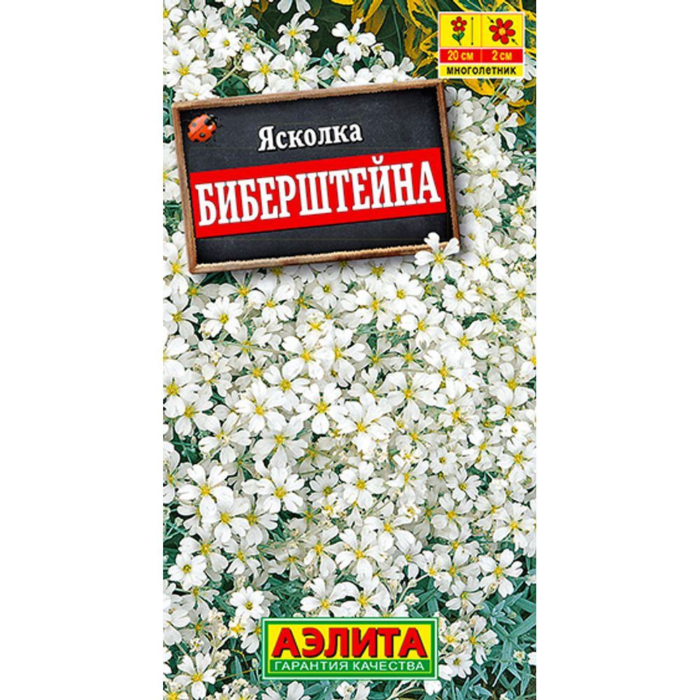 Ясколка Биберштейна 0,1 г 