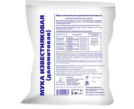 Доломитовая мука -раскислитель почвы 5кг 