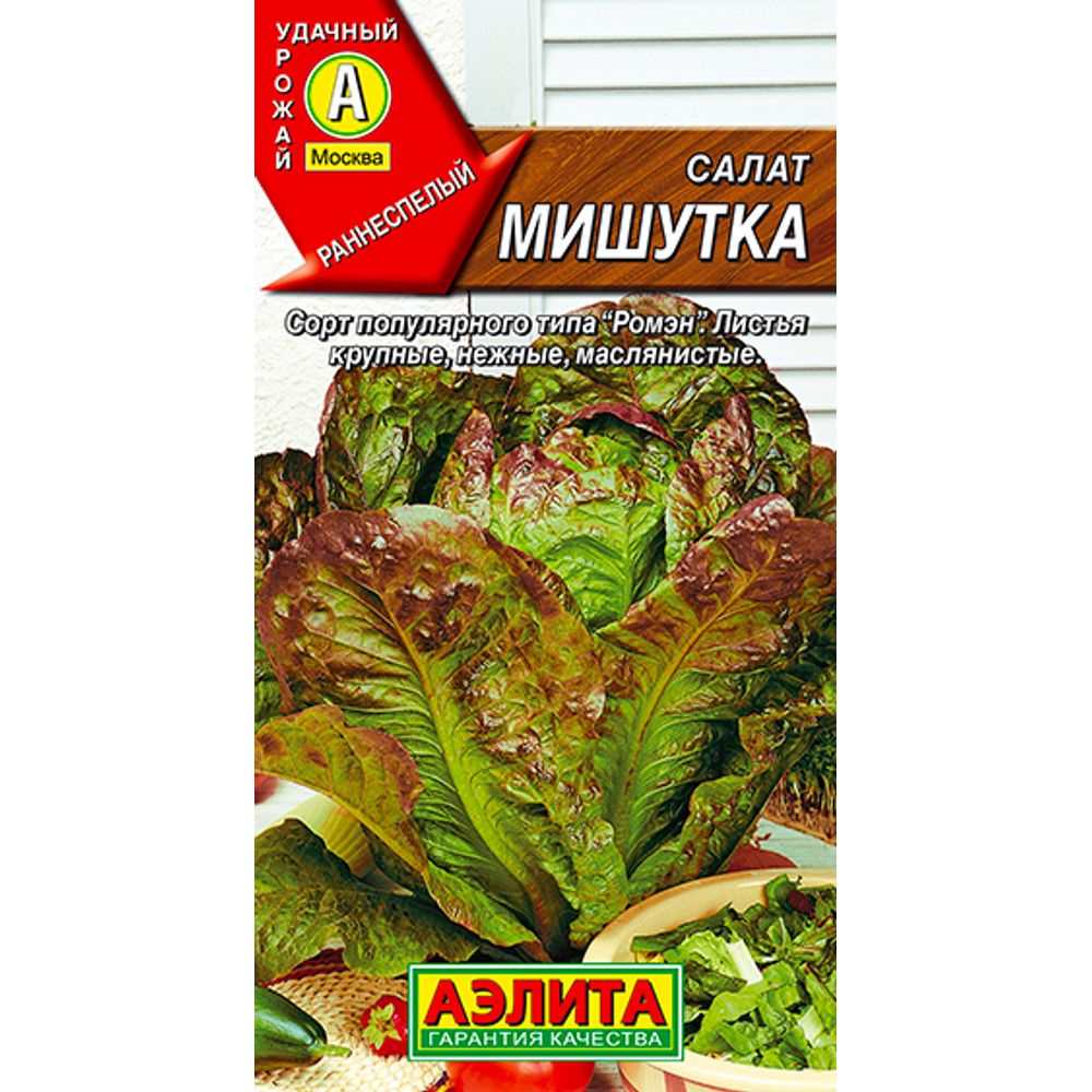 Салат Мишутка 0,5г Аэлита 