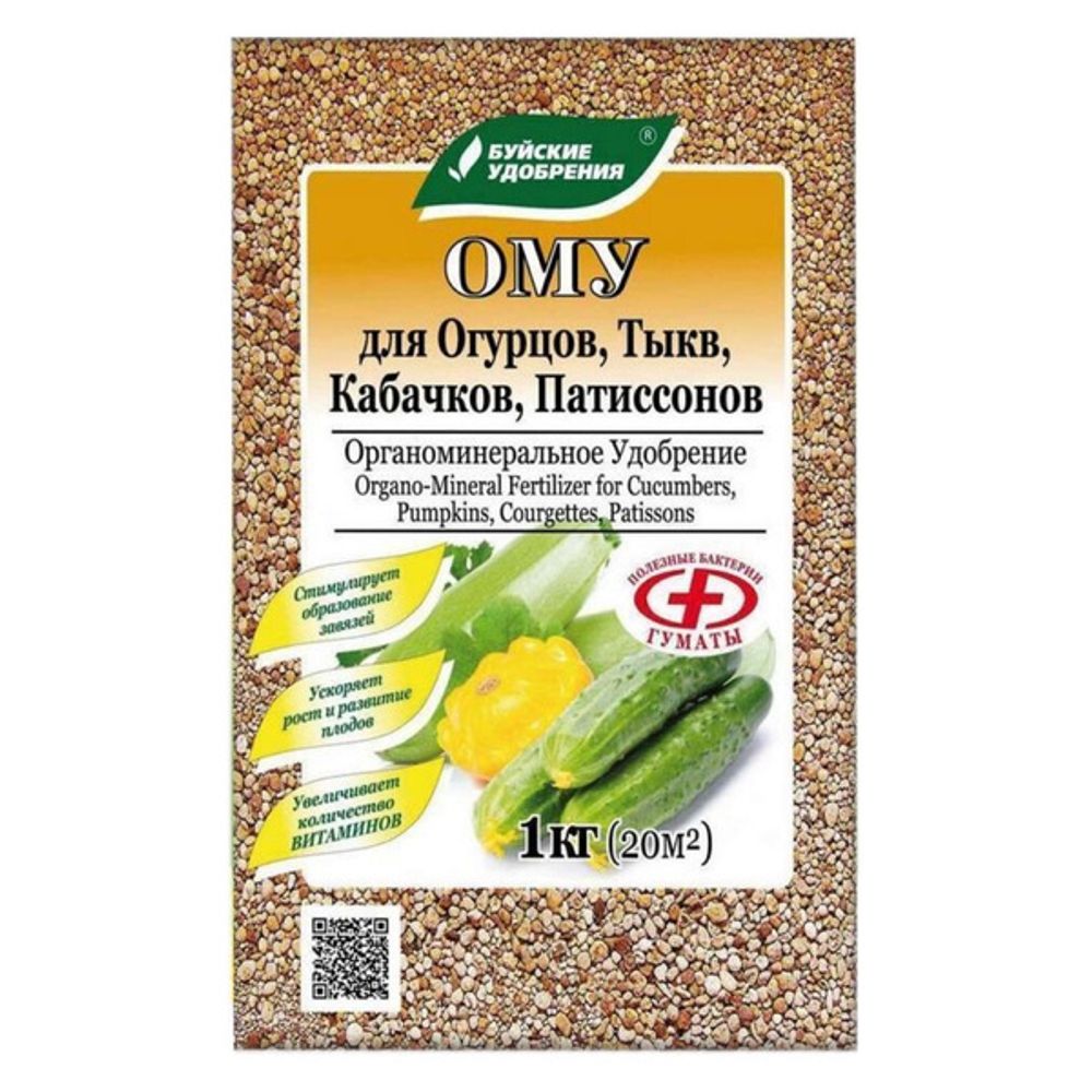 ОМУ Огурцы, тыква, кабачки 1кг 