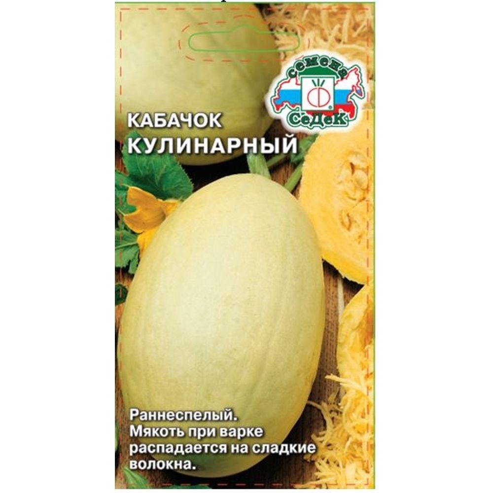 Кабачок Кулинарный 1г 