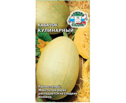 Кабачок Кулинарный 1г 