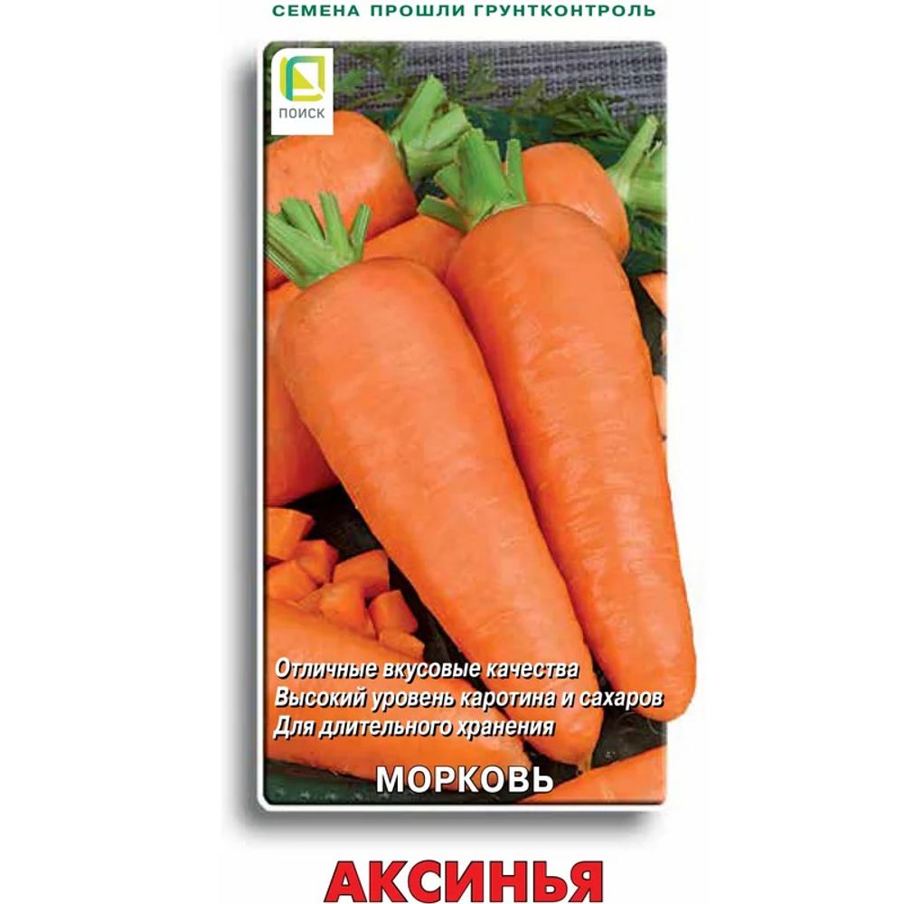 Морковь Аксинья 2гр Поиск