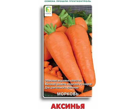 Морковь Аксинья 2гр Поиск
