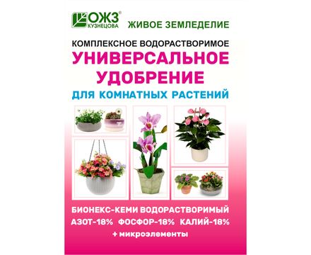 Комплексное удобрение для комнатных растений Бионекс-Кеми универсал 50г