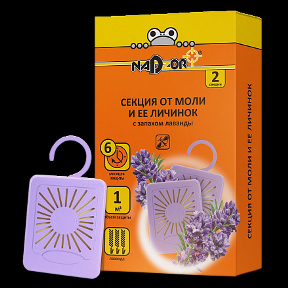 Секция от моли с ароматом лаванды, 2 секции Nadzor