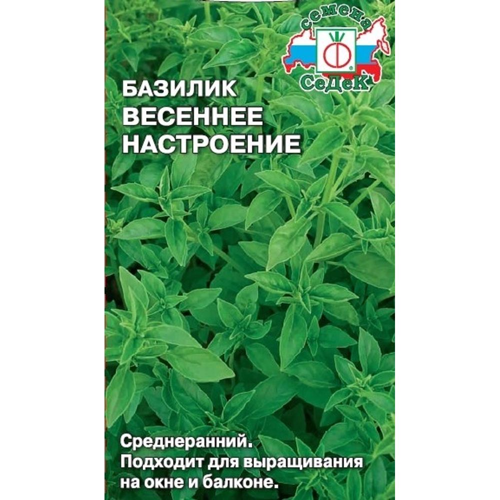 Базилик Весеннее настроение 0,2г Седек