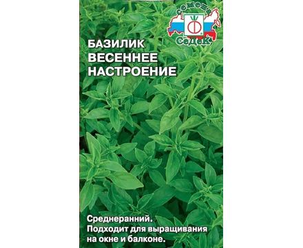Базилик Весеннее настроение 0,2г Седек