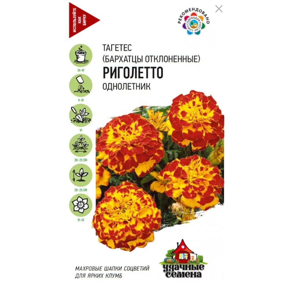 Бархатцы откл. Риголетто (Тагетес) 0,3 г   