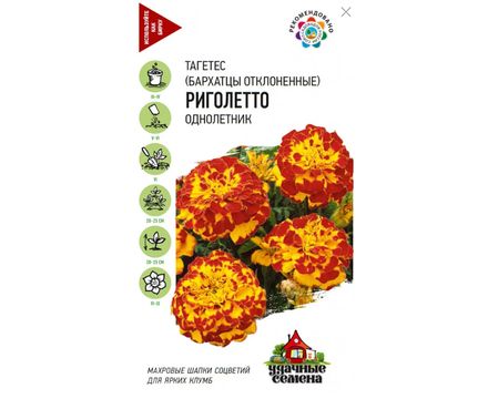 Бархатцы откл. Риголетто (Тагетес) 0,3 г   