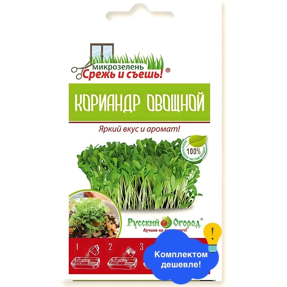 Микрозелень Кориандр овощной 8г мини Русский Огород