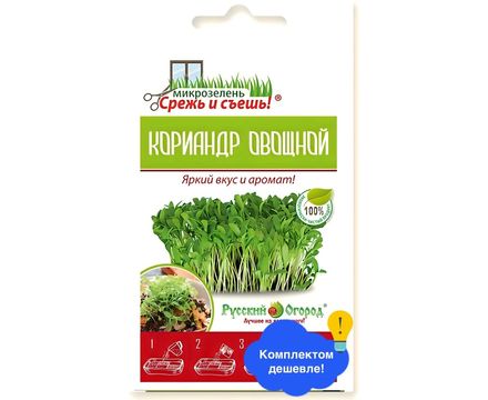 Микрозелень Кориандр овощной 8г мини Русский Огород