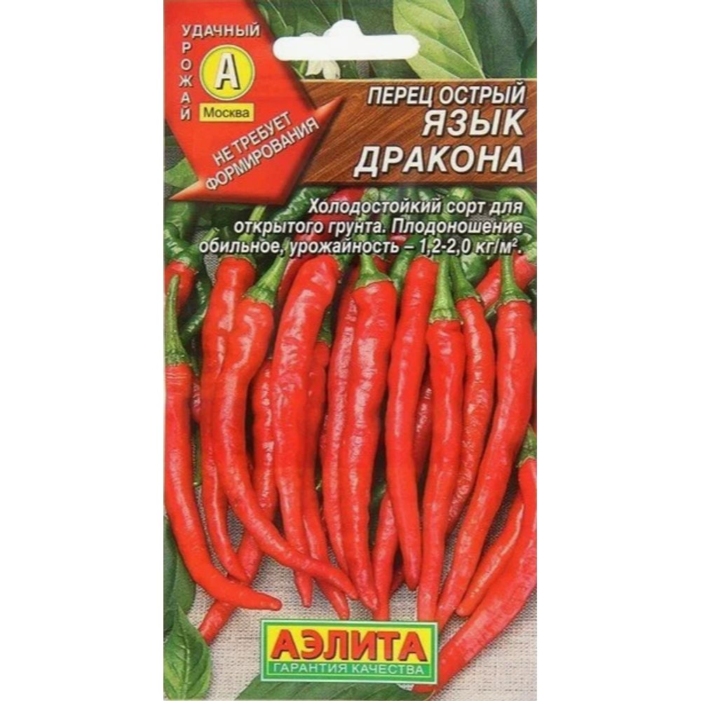 Перец острый Язык дракона 20шт Аэлита 