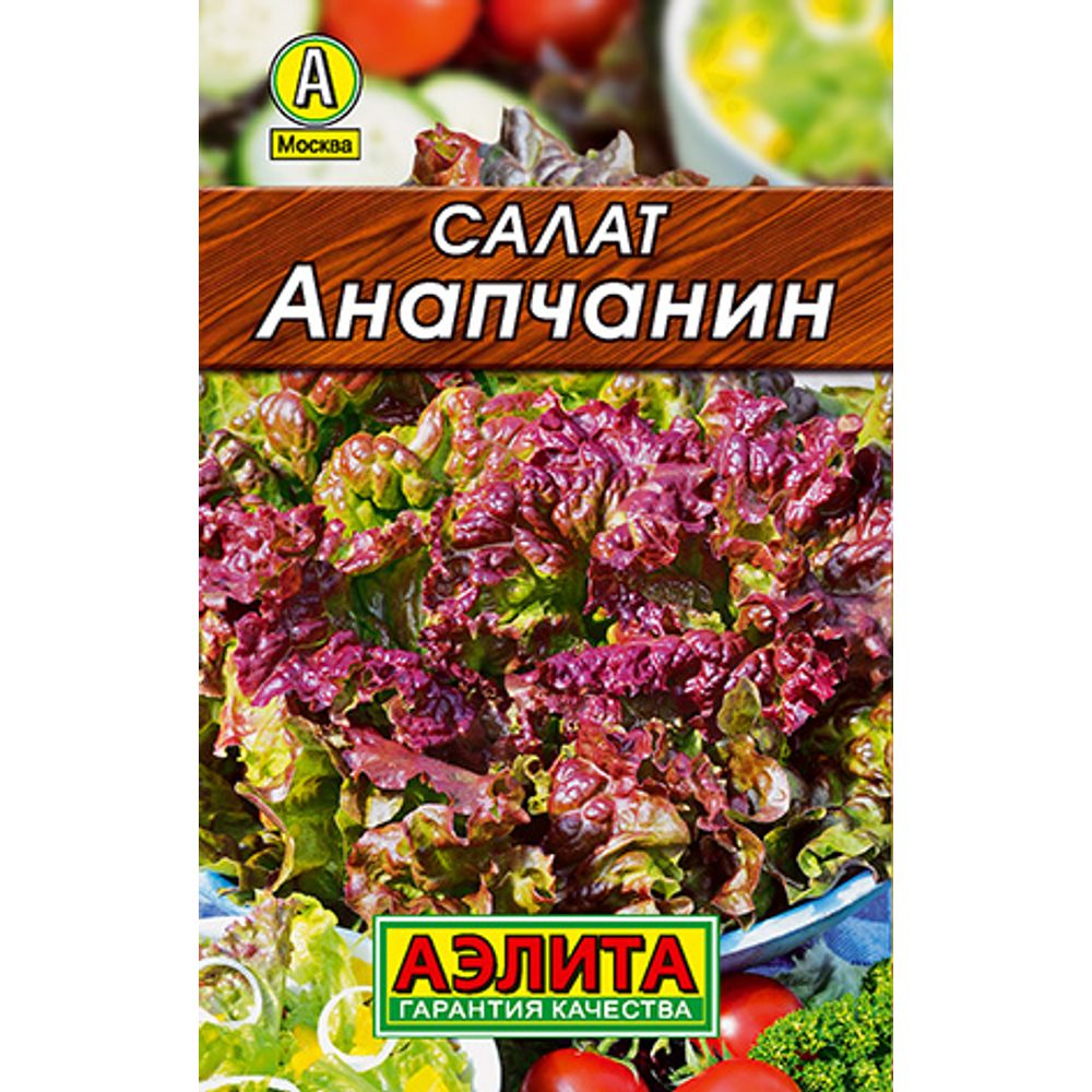 Салат Анапчанин полукочанный 0,5 г Аэлита