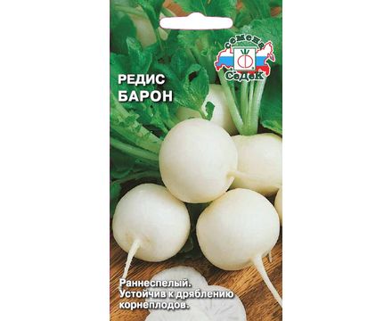 Редис Барон 2г
