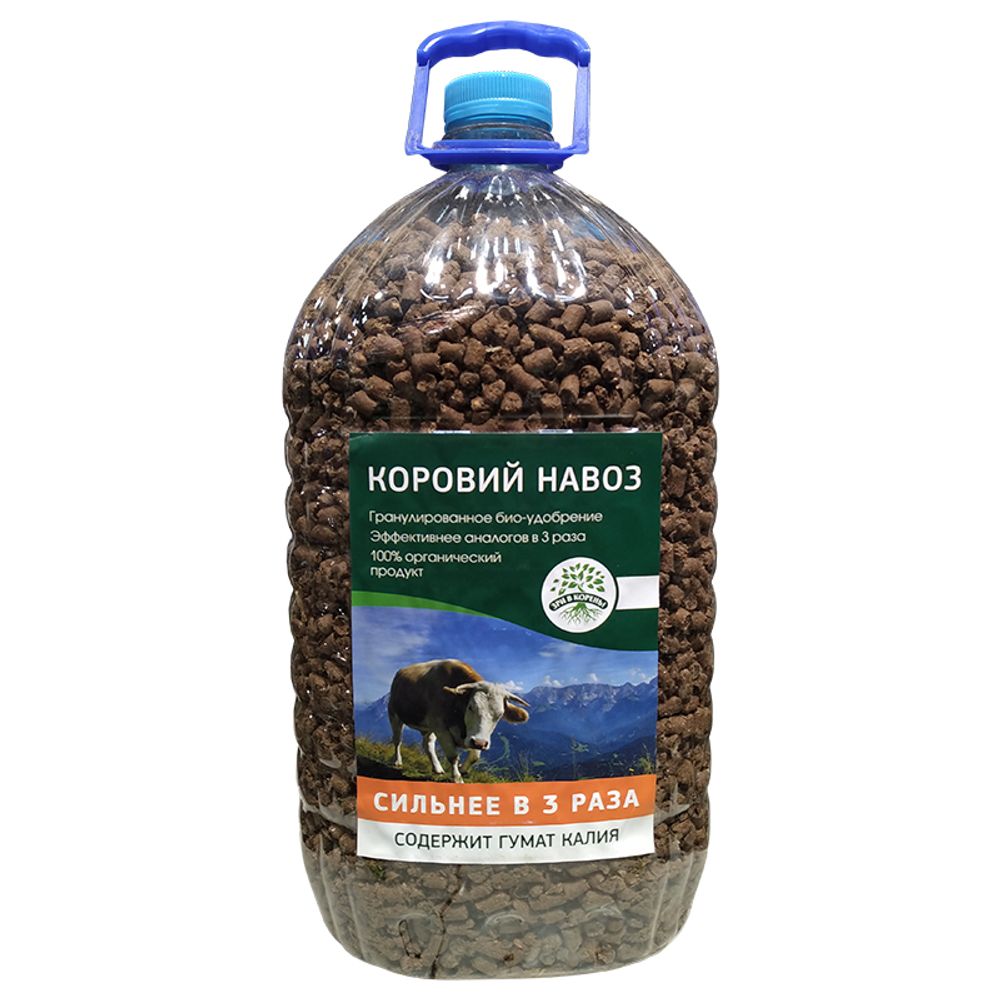 Коровий навоз в гранулах  + ГУМАТ калия. 5л ТМ Зри в КОРЕНЬ