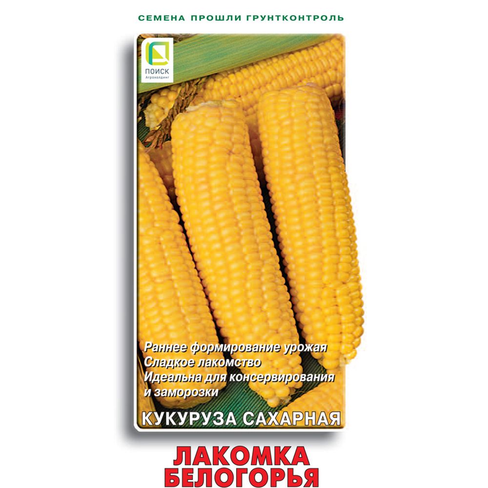 Кукуруза сахарная Лакомка Белогорья 10г Поиск