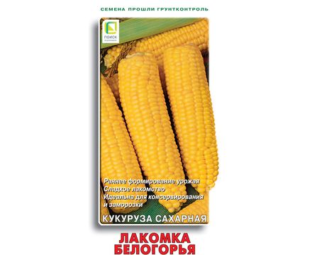 Кукуруза сахарная Лакомка Белогорья 10г Поиск