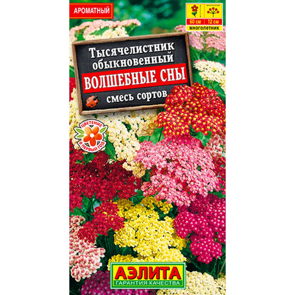 Тысячелистник Волшебные сны, смесь сортов 0,05 г Аэлита