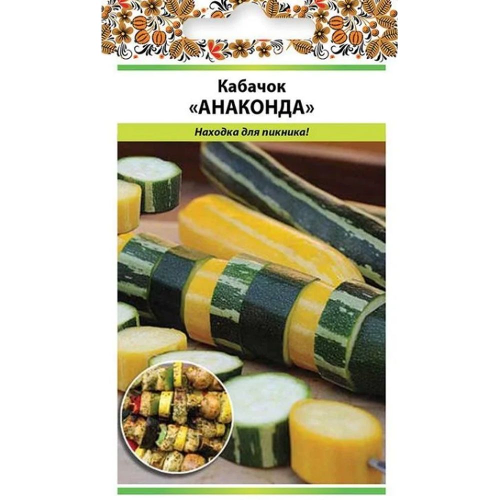 Кабачок для барбекю Анаконда смесь 2г  Русский огород