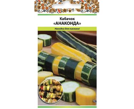 Кабачок для барбекю Анаконда смесь 2г  Русский огород