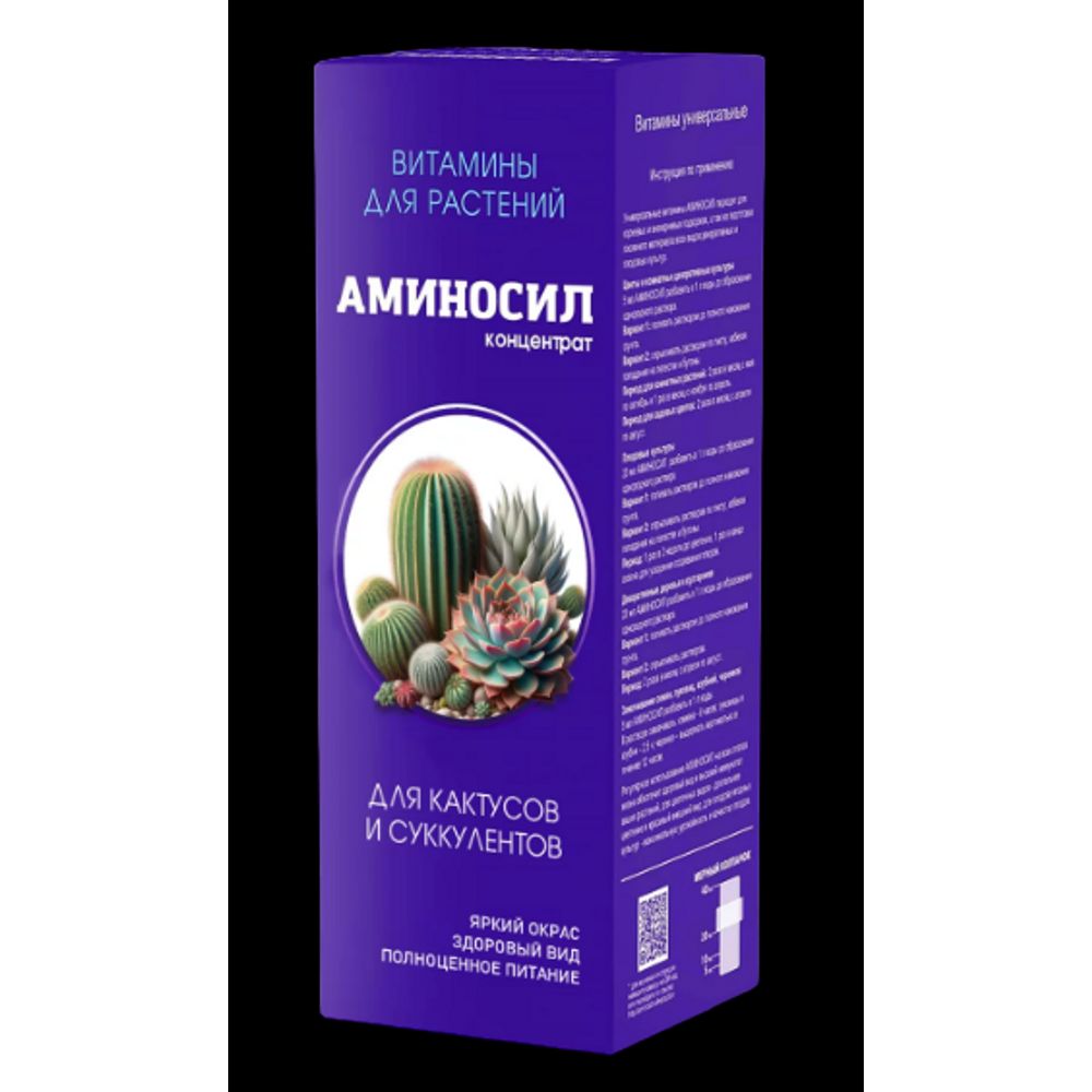 Аминосил для кактусов и суккулентов 250г
