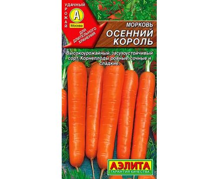 Морковь Осенний король 2г Аэлита