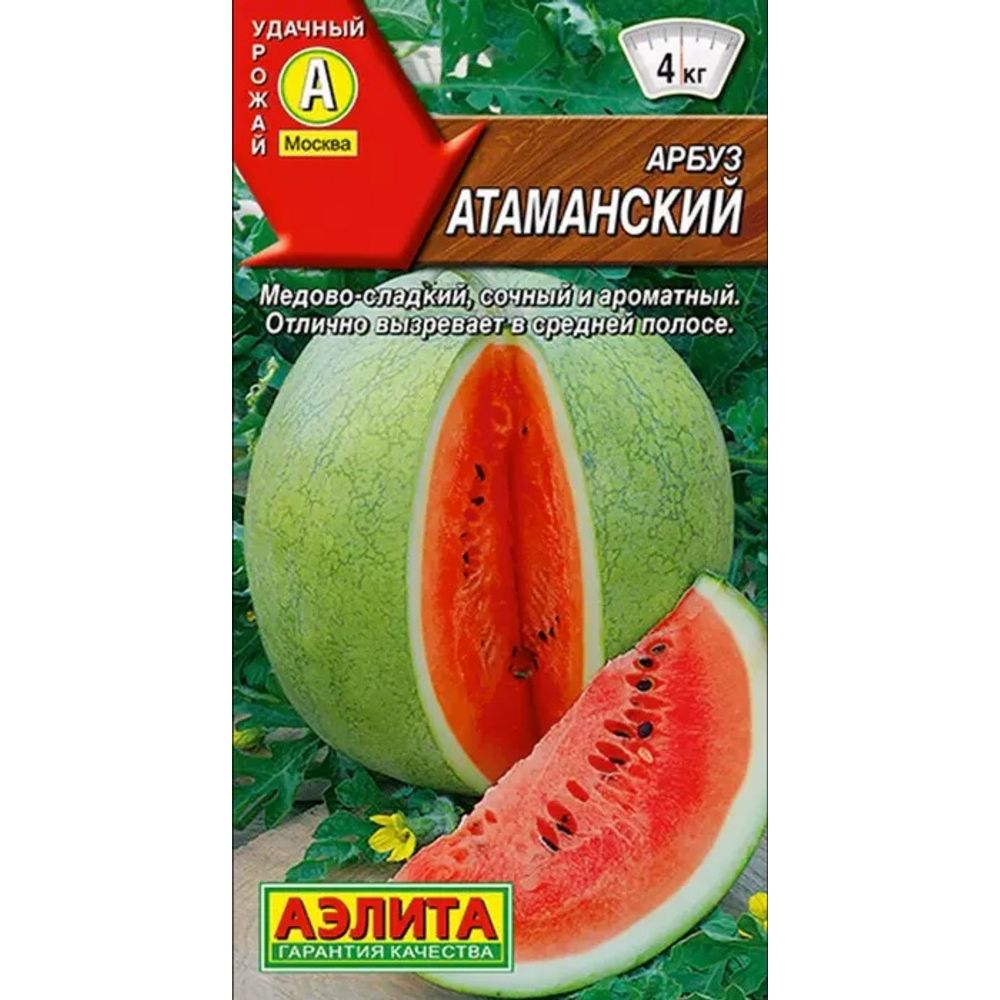 Арбуз Атаманский 1г 