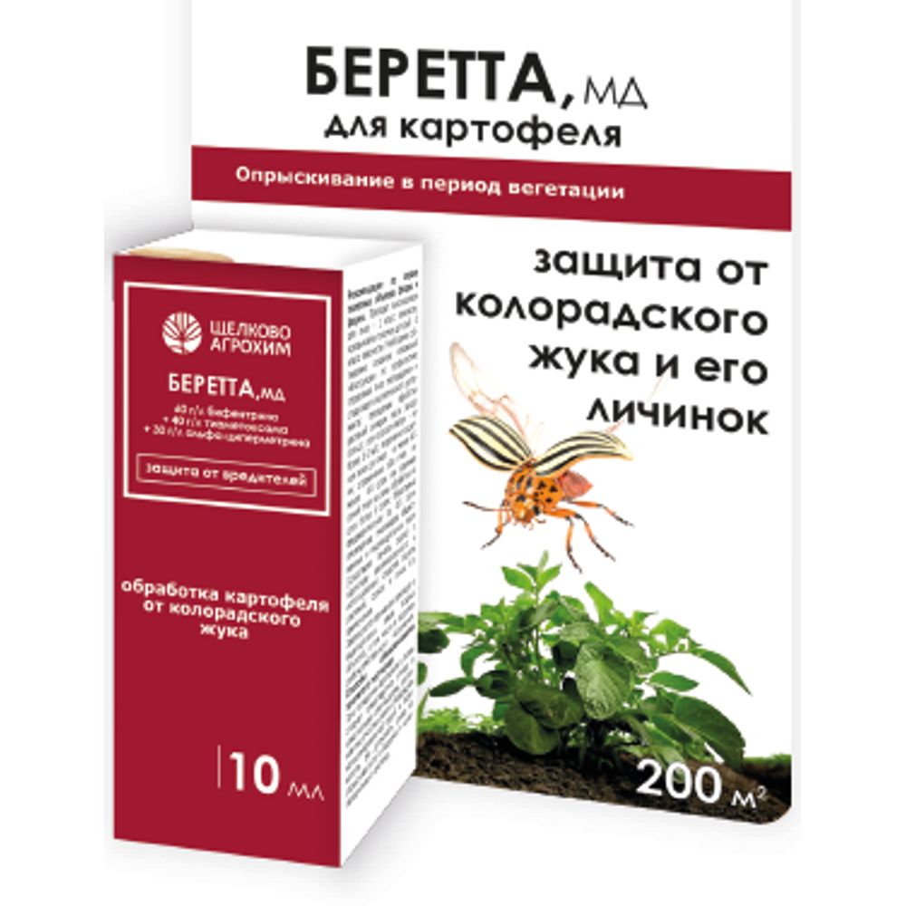Беретта 10мл
